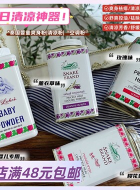|Xiao.g|满2包 邮 夏季怕热就囤一罐清凉粉！儿童爽身粉 空调粉