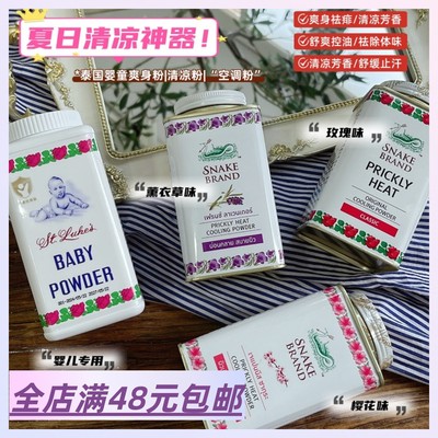 |Xiao.g|满2包 邮 夏季怕热就囤一罐清凉粉！儿童爽身粉 空调粉