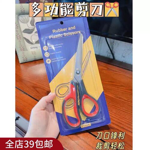 出口 居家实用多功能剪刀 刀刃锋利高质感办公家用文具美工剪刀