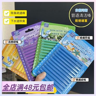 |Xiao.g|下水道不在反复有臭味！管道清洁棒 下水道疏通 除臭棒