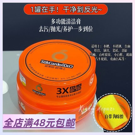 现货|Xiao.g|满2包 邮 专业强力家居清洁膏 多功能去污抛光清洁膏