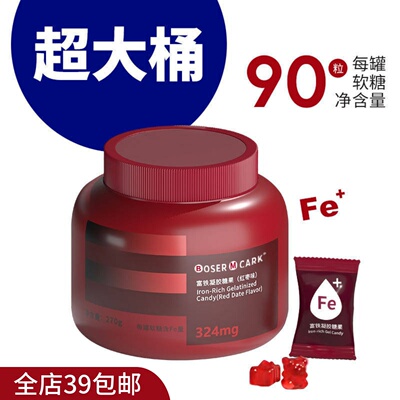 2罐一组 包邮不踩雷的干货！该给身体补铁了！富铁凝胶软糖