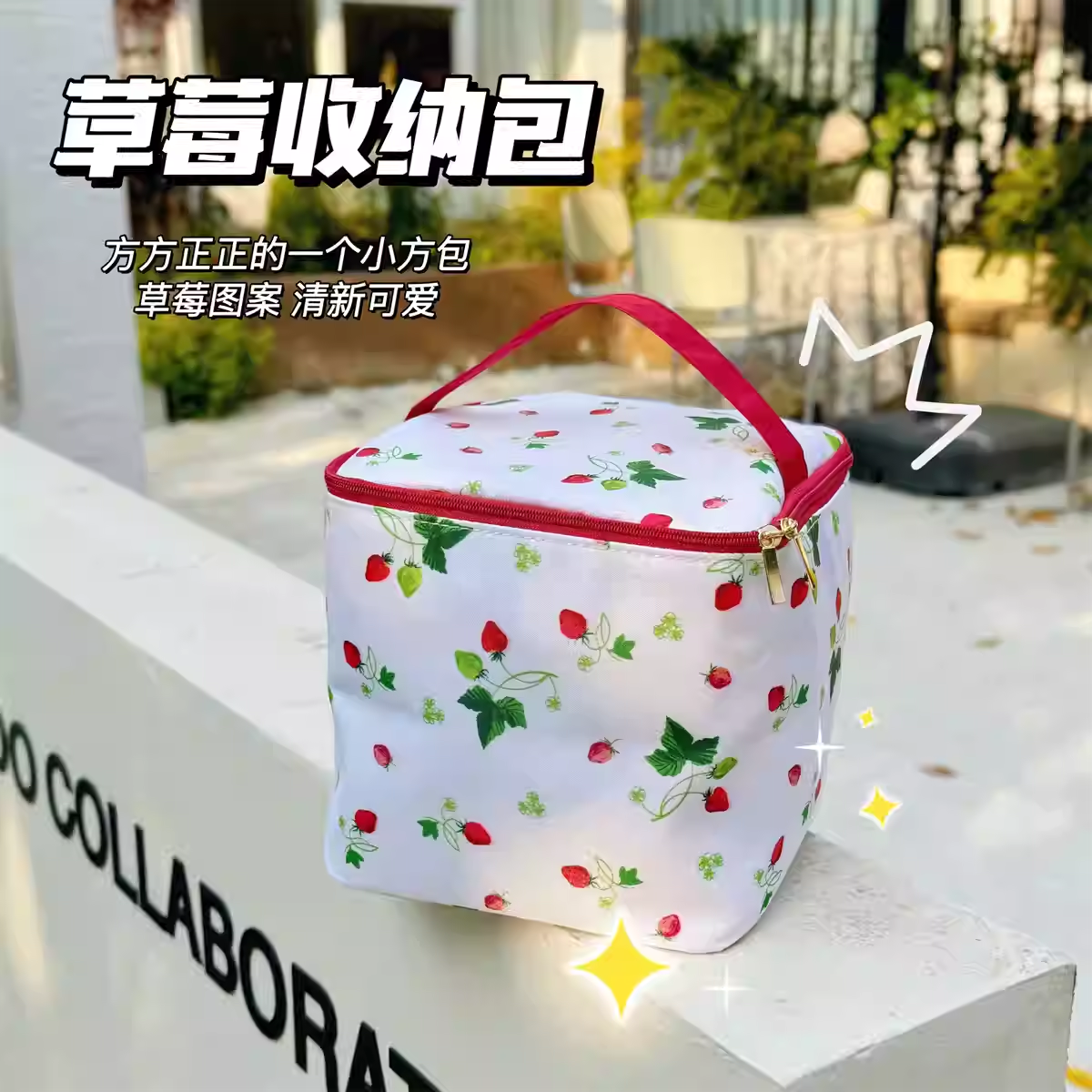 草莓轻便防水牛津布手提化妆包 旅行U度假蜜月收纳