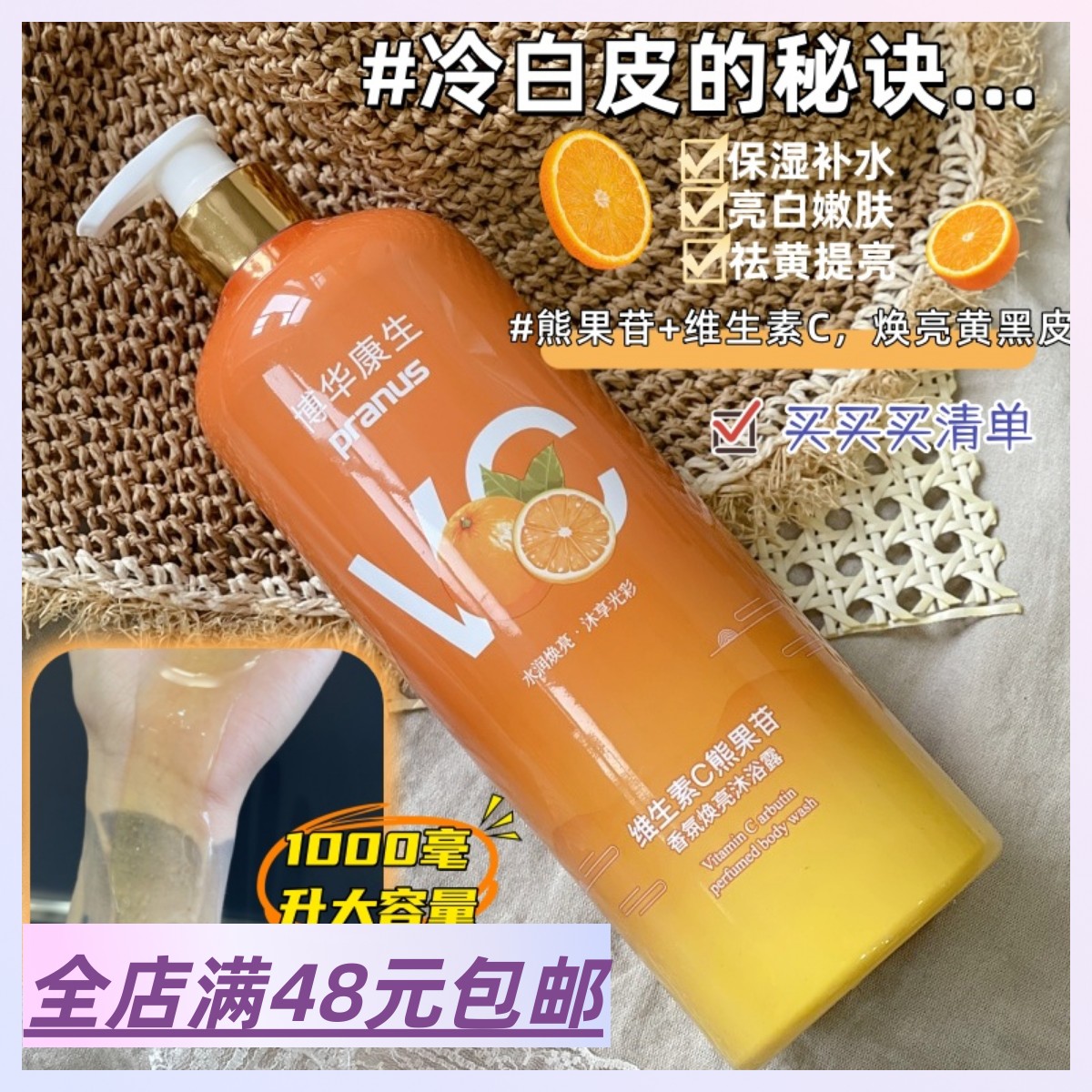 现货|Xiao.g|满2包 邮 黄黑皮逆袭！维生素E熊果苷香氛焕亮沐浴露