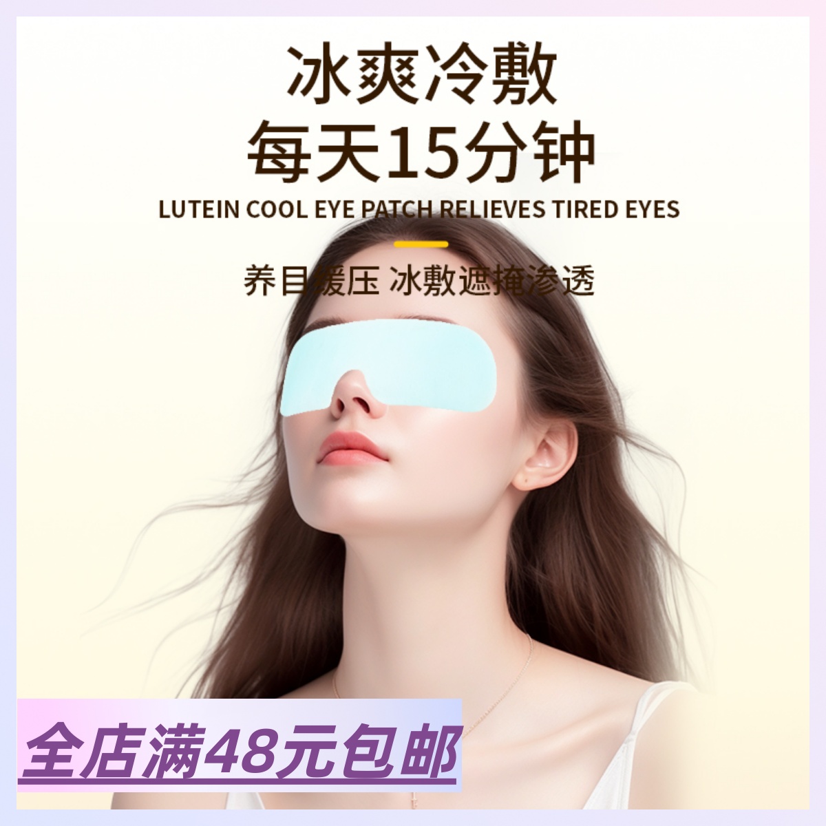 |Xiao.g|凉爽又放松的眼部好物！叶黄素冰敷眼罩 植物草本眼膜