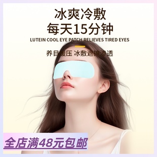 叶黄素冰敷眼罩 眼部好物 凉爽又放松 植物草本眼膜 Xiao.g