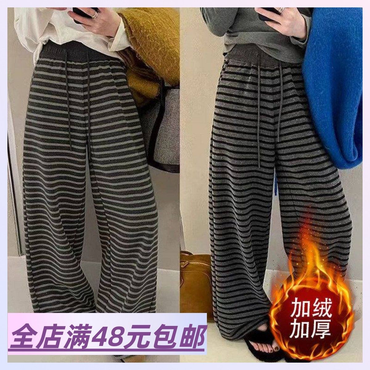 2025秋冬新款撞色条纹阔腿裤加绒加厚宽松慵懒感抽绳直筒休闲裤女,女装/女士精品,休闲裤,淘宝优惠券,粉丝福利购,淘宝优惠卷