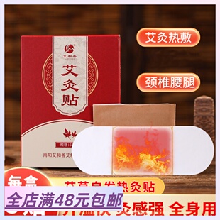 暖宝宝贴 暖宫贴 体内湿寒气全身贴 邮 满3包