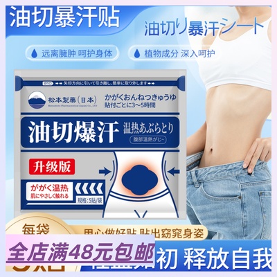 满10袋包 邮暴汗油切贴大肚子大肚腩纤姿贴艾草贴