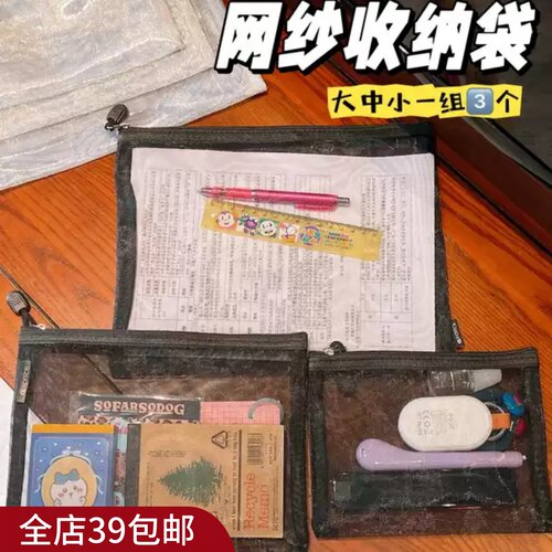 白菜价清 3件套！实用日式简约学生办公文具文件网纱收纳袋考试袋