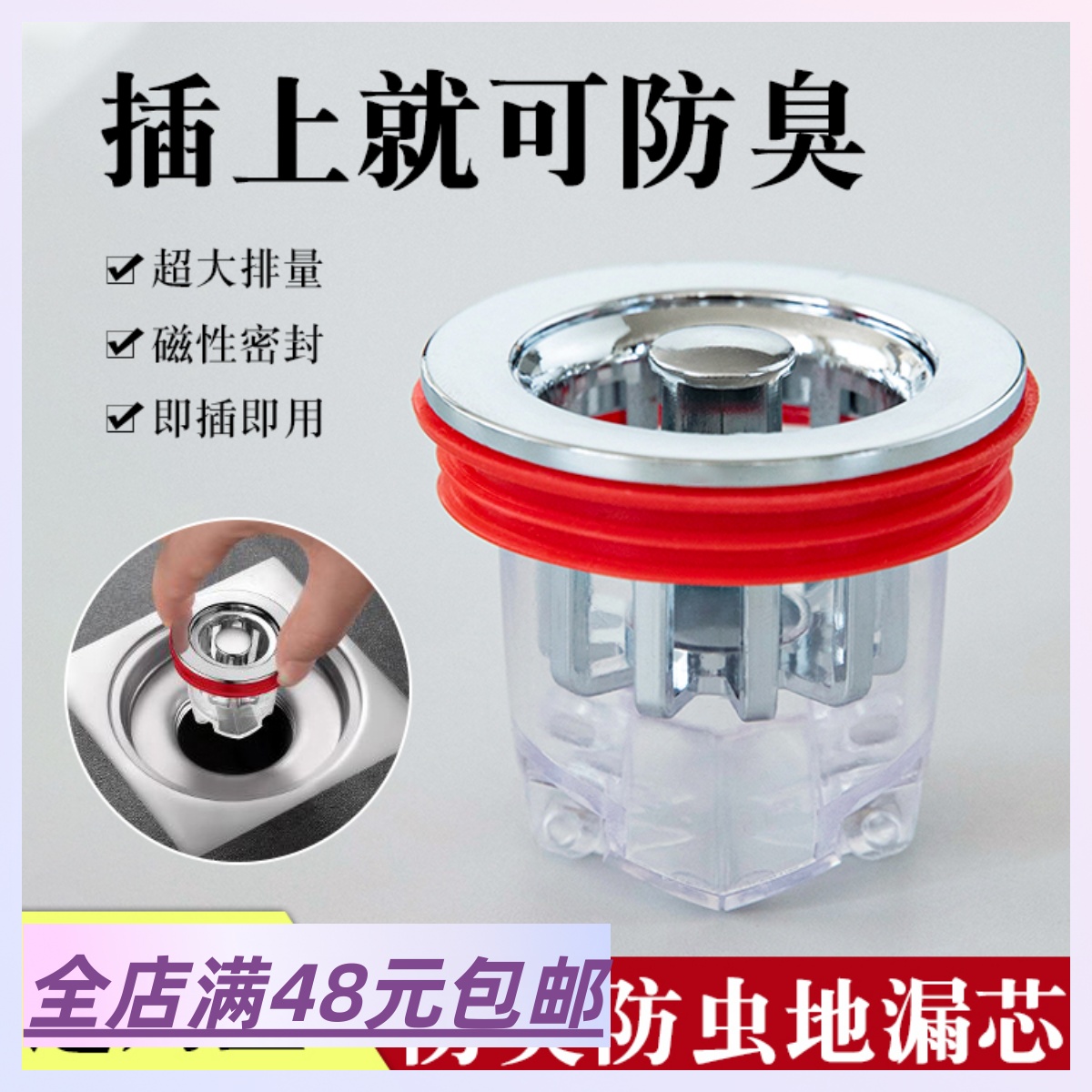 现货通用型 地漏防臭防虫过滤芯卫生间下水道 磁性密封圈超大排量