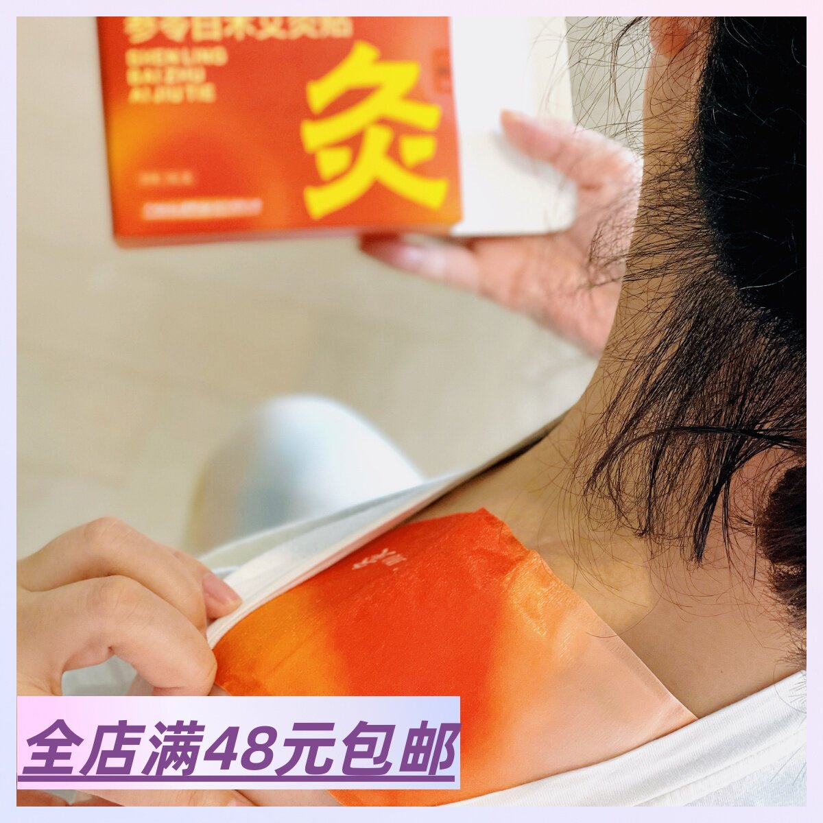 |Xiao.g元气达人版|满3包 邮 温灸热敷！ 草本萃取参苓白术艾灸贴,保健用品,艾灸/艾草/艾条/艾制品,淘宝优惠券,粉丝福利购,淘宝优惠卷