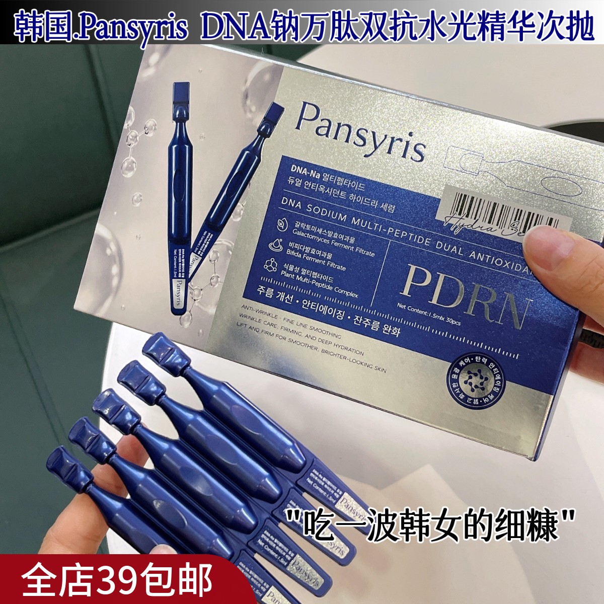 满2包 邮 30+的体面！这个次抛把脸用紧实了！DNA钠双抗水光精华