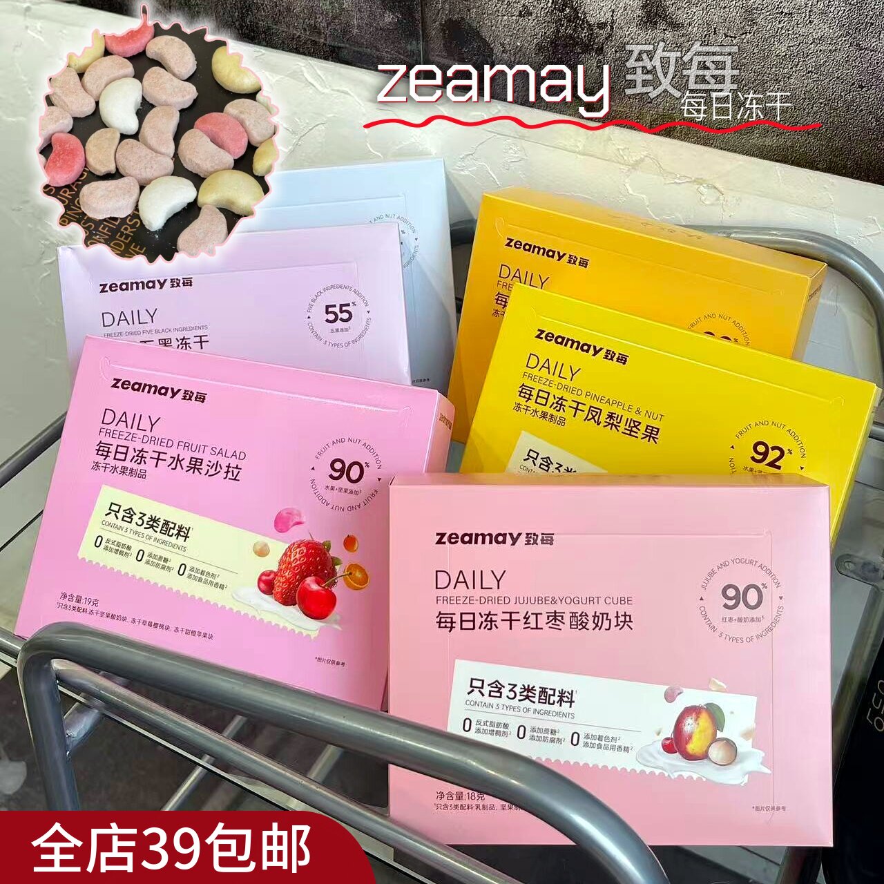现货 满3包 邮 各种冻干一口炫！很健康！每日水果坚果酸奶冻干块