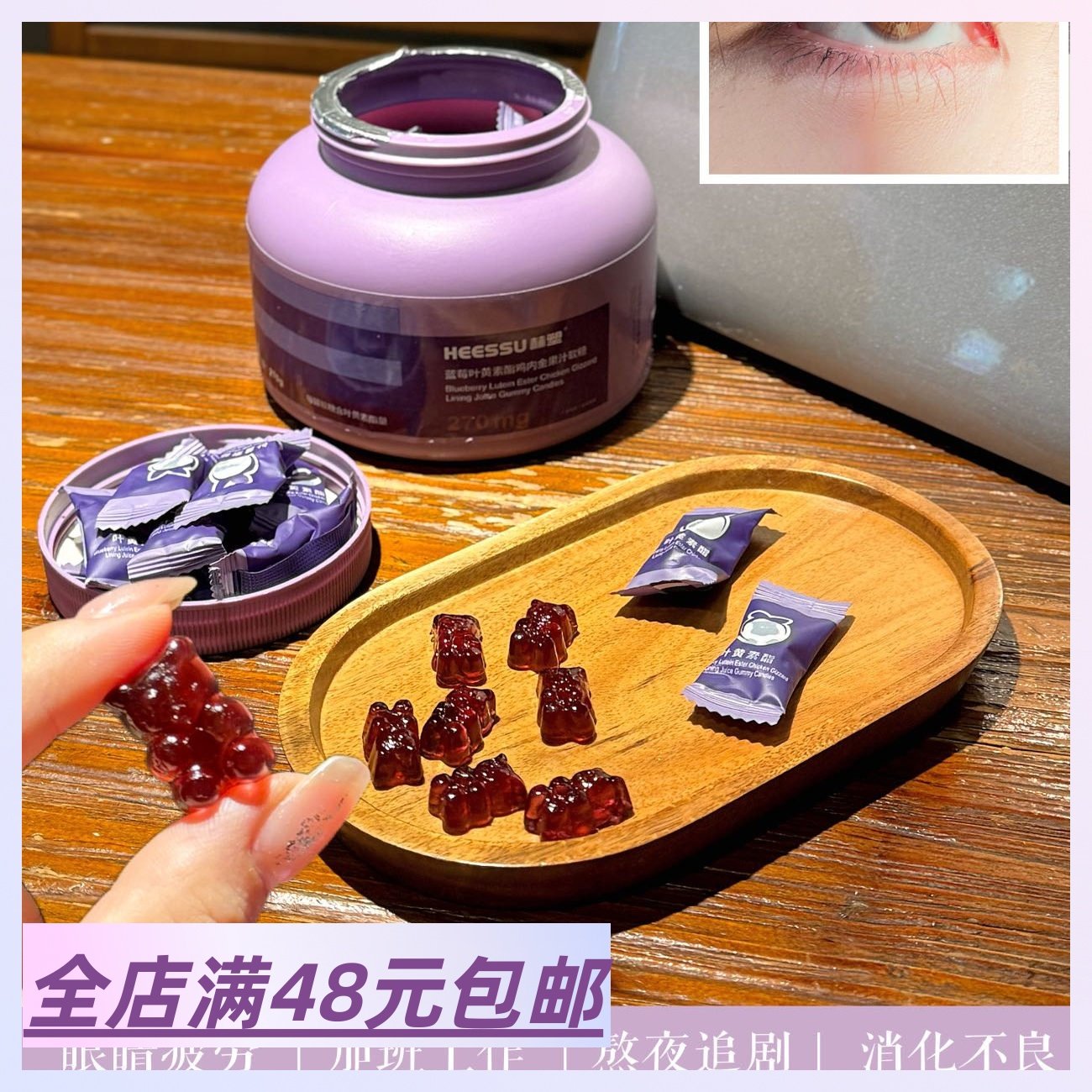 |Xiao.g|护眼神器！蓝莓叶黄素鸡内金果汁软糖 缓解眼疲劳,保健食品/膳食营养补充食品,叶黄素/蓝莓/越橘提取物,淘宝优惠券,粉丝福利购,淘宝优惠卷