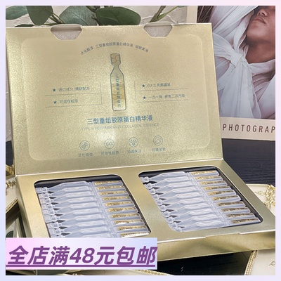 【一整个幼态开挂】干瘪脸不能少！ 满2包 邮 三型胶原蛋白精华液