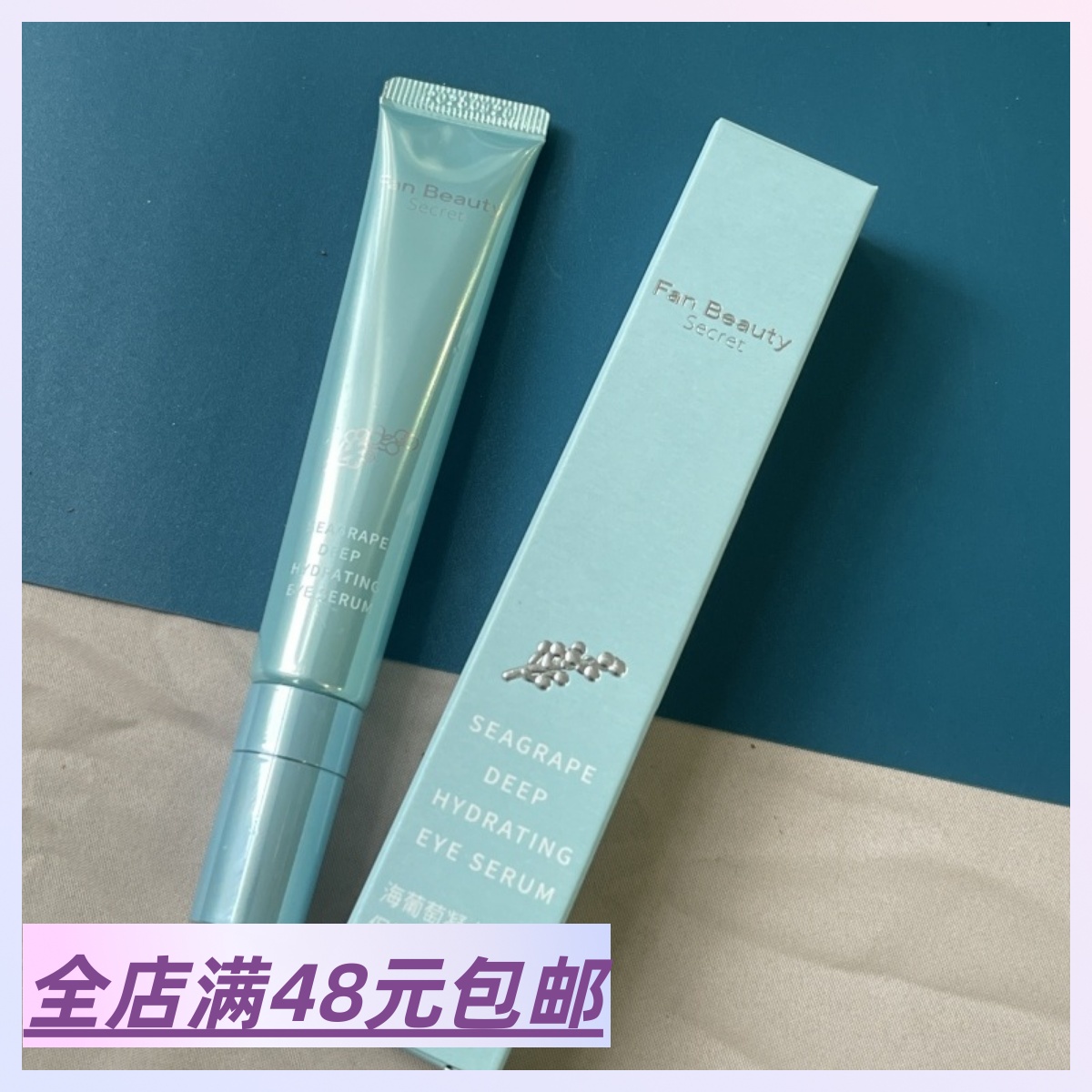 冰冰自用推荐！疯批价！陶瓷按摩头~海葡萄眼精粹啫喱眼精华紧致