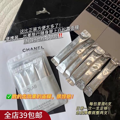 特别推荐稀罕货！2袋包 邮  白松露光采盈透面膜 去黄提亮抗初老