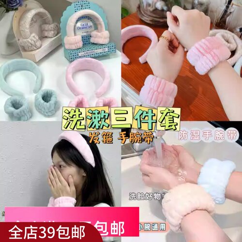 出口单 洗漱发箍手腕带三件套 洗脸防湿袖子 化妆百搭头箍礼盒装