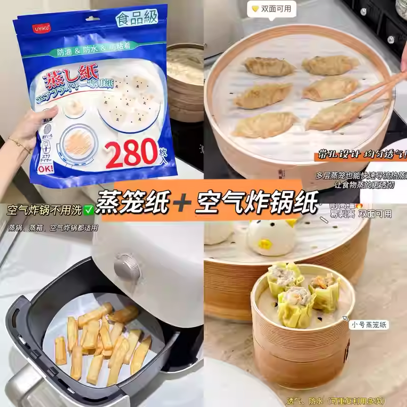 【不破不粘 用完即丢】280张 3合1双面加厚防粘蒸笼纸 空气炸锅纸