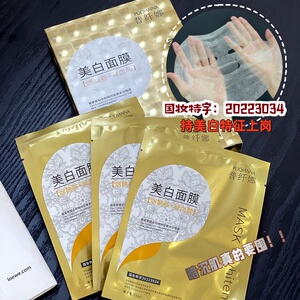 |Xiao.g家| 持美白特证上岗！烟酰胺美白面膜 提亮美白