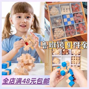 鲁班锁孔明锁 榫卯积木拼装益智玩具九件套 儿童动脑益智解锁玩具