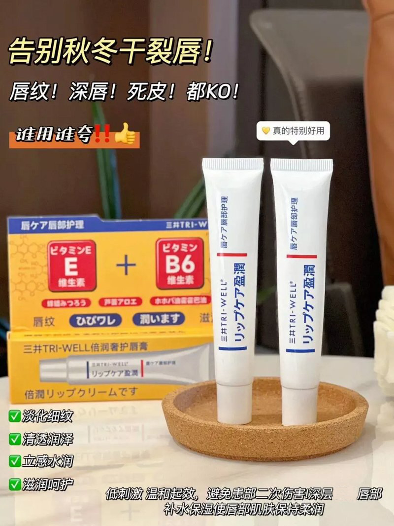 3支包 邮  倍润奢护唇膏！维生素B6+维生素E双效呵护