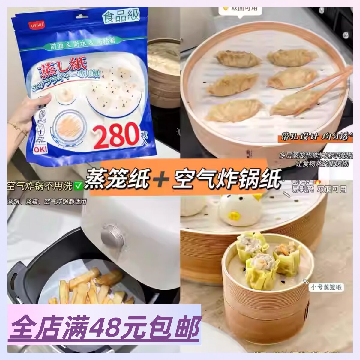 【不破不粘 用完即丢】280张 3合1双面加厚防粘蒸笼纸 空气炸锅纸