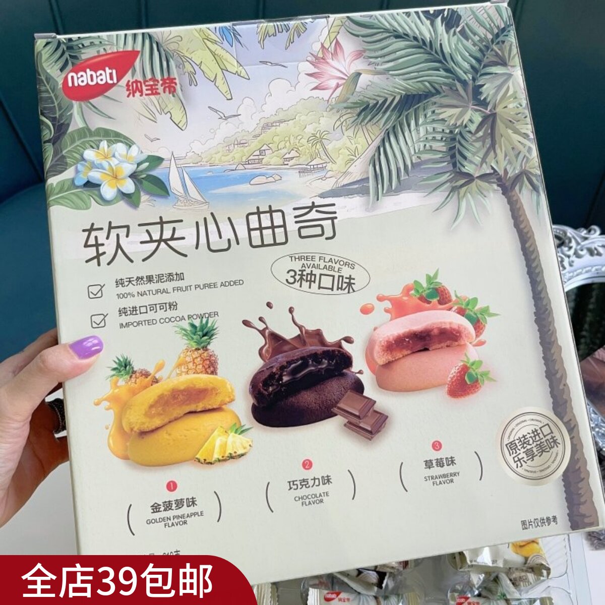 现货 包邮 印度尼西亚进口 巧克力草莓菠萝软夹心曲奇 注心饼干