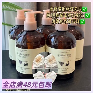 姨妈污渍 益生菌内衣洗衣液 强来了 邮 温和去渍抑菌 满4包