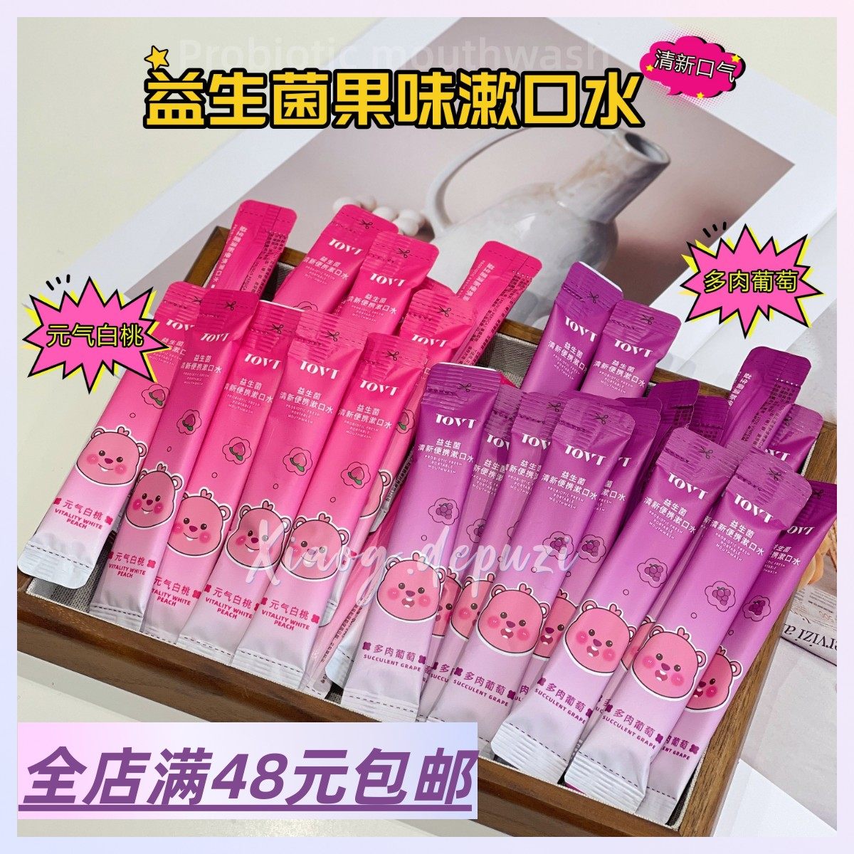 现货|Xiao.g|满3包 邮 嘴巴香香！减少口腔异味 益生菌果味漱口水,洗护清洁剂/卫生巾/纸/香薰,漱口水,淘宝优惠券,粉丝福利购,淘宝优惠卷