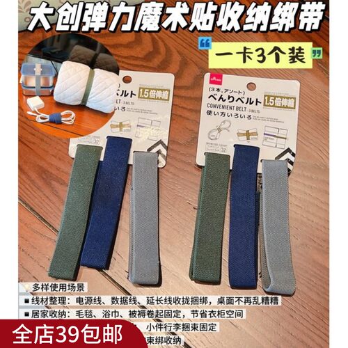 出日单 居家实用 1.5倍弹力魔术贴高弹多用杂物收纳扎带绑带3条装