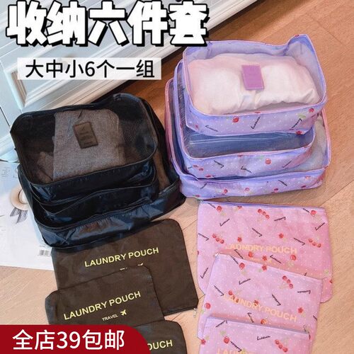 满4包 邮 白菜价 居家旅行便携整理袋 轻便分装多功能收纳袋6件套