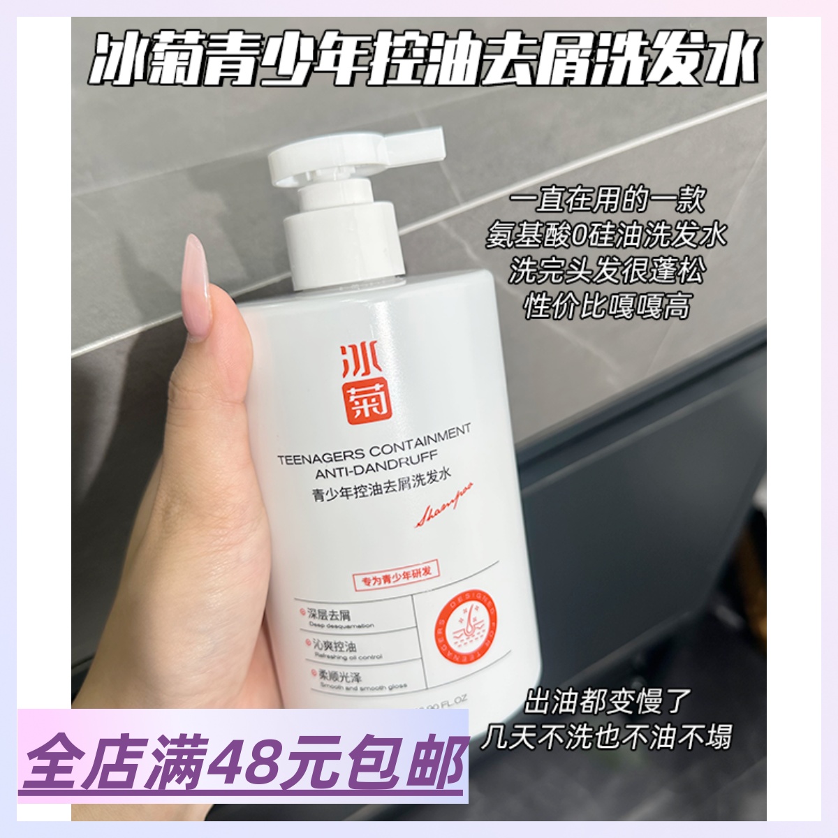 |Xiao.g|满2包 邮 专为青少年人群研发！学生少年控油去屑洗发水