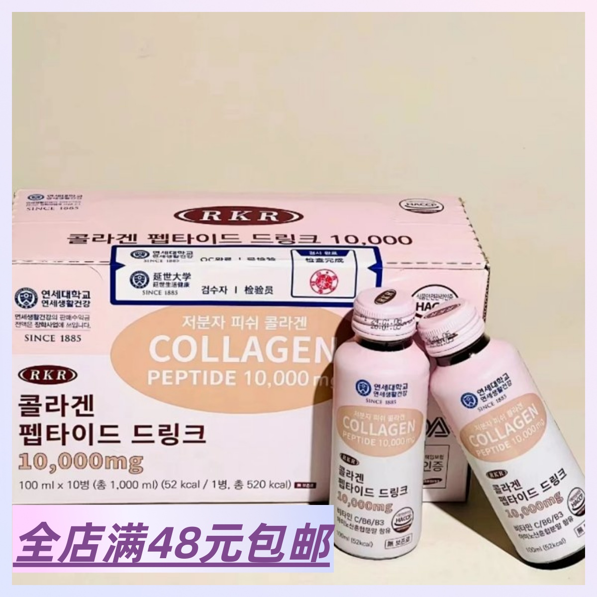 韩国胶原蛋白肽口服液饮小分子官方正品10000mg熬夜暗沉10支