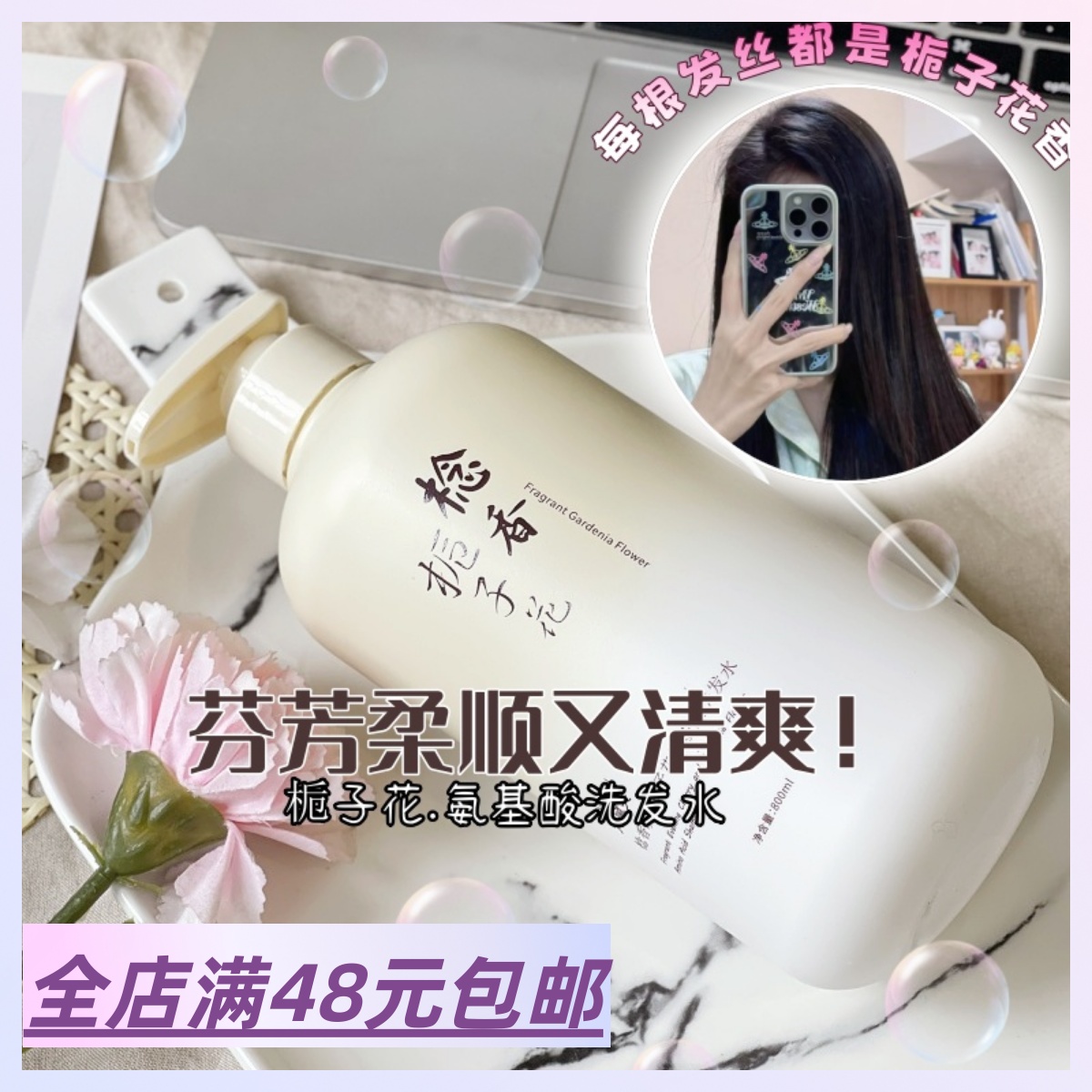 现货|Xiao.g|满2包 邮 三天不洗头也香！栀子花氨基酸洗发水 控油