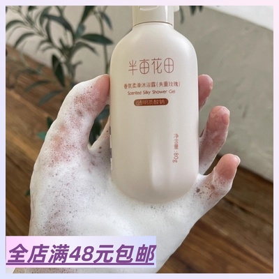 现货  满3包 邮 淡人系玫瑰伪体香！香氛柔滑沐浴露 80g