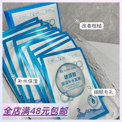 |Xiao.g|满3包 邮 干燥缺水肌有福了！玻尿酸保湿补水面膜 强补水