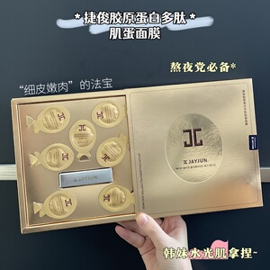 |Xiao.g| 经常熬夜更要好好护肤！胶原蛋白多肽肌蛋面膜 涂抹面膜