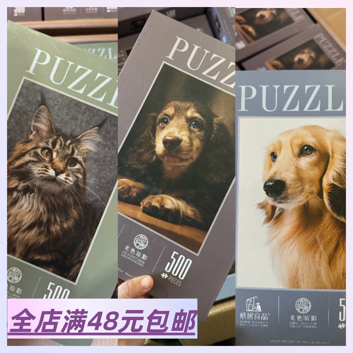 清仓捡漏！纸居家500片插画风鱼猫系列成人拼图治愈休闲解压玩具,玩具/童车/益智/积木/模型,拼图/拼板,淘宝优惠券,粉丝福利购,淘宝优惠卷