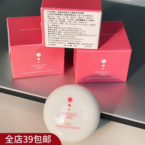 黑头白头不用挤！用它自动跑出来~ 日本细致毛孔鼻部洁净泥膜