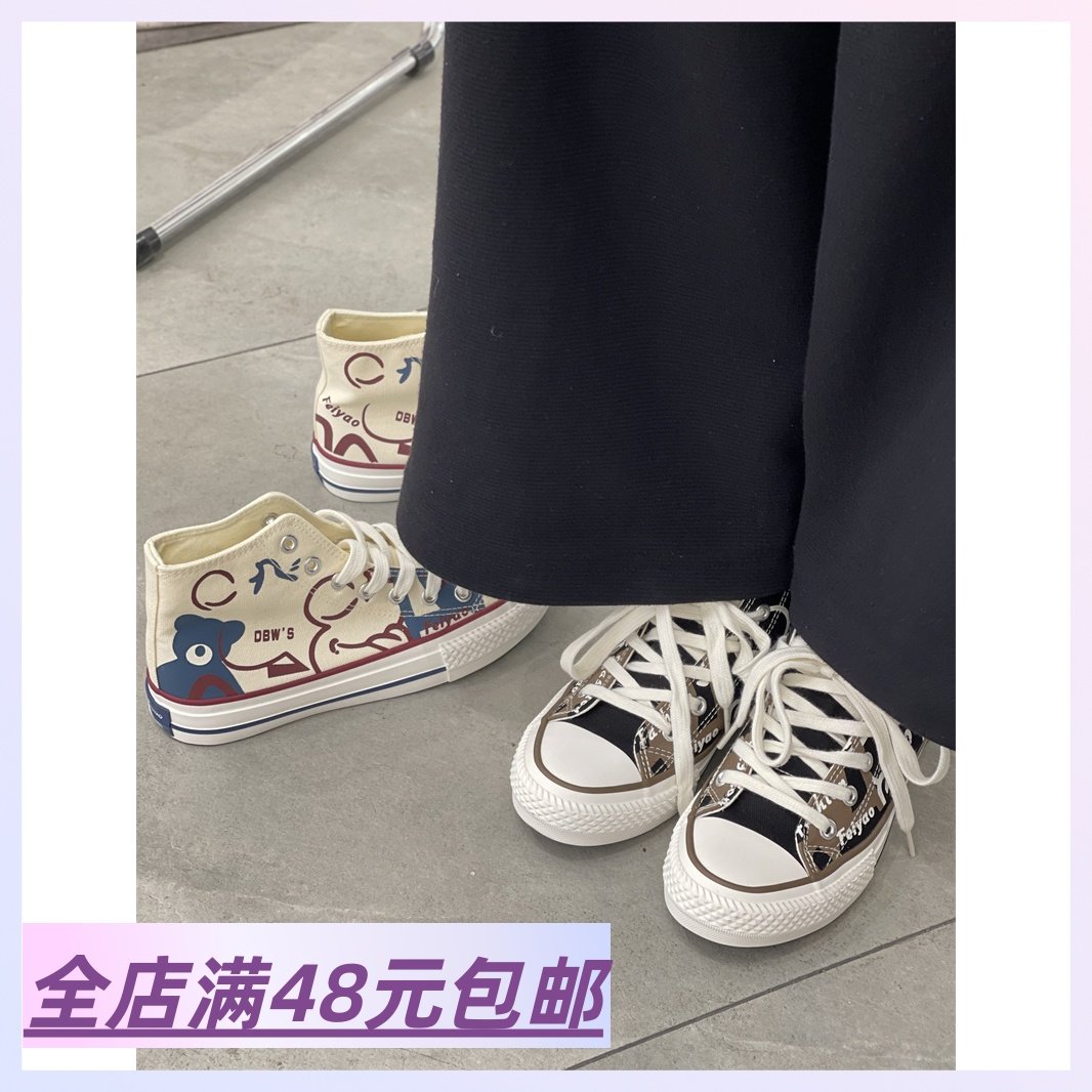【这双很好看！自留款 也清了】包邮 卡通印花帆布鞋 高帮,女鞋,帆布鞋,淘宝优惠券,粉丝福利购,淘宝优惠卷