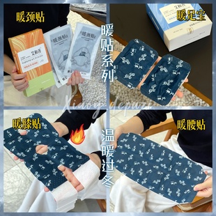 邮 满3包 暖暖 很舒服 暖足暖腰暖膝贴 草本暖贴系列 Xiao.g