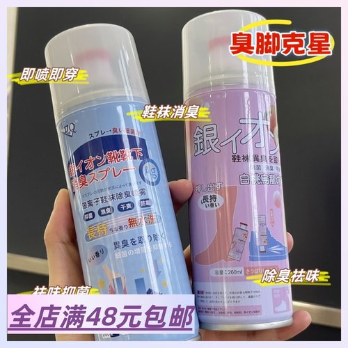 |Xiao.g|满4包 邮 鞋袜除臭神器！干爽秒祛味 银离子亢菌祛味喷雾