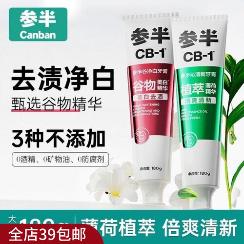 4支包 邮 实惠家庭装 180g加大容量牙膏
