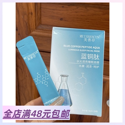 皮肤提亮补水免洗睡眠面膜