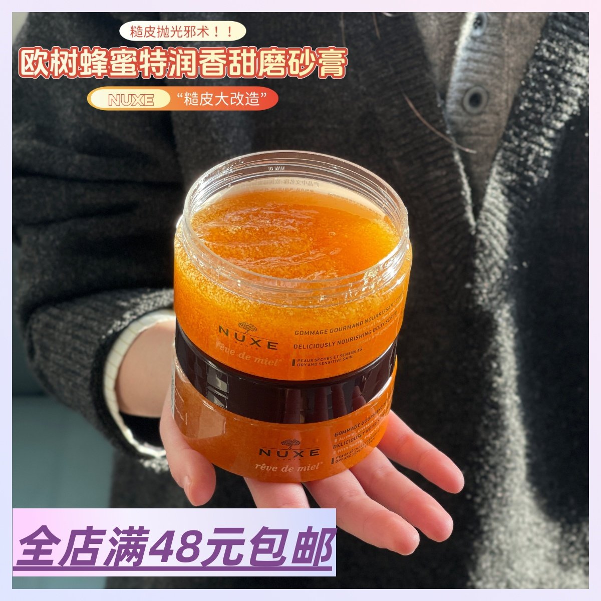 现货|Xiao.g|包邮 糙皮大改造！身体好丝滑~ 蜂蜜特润香甜磨砂膏