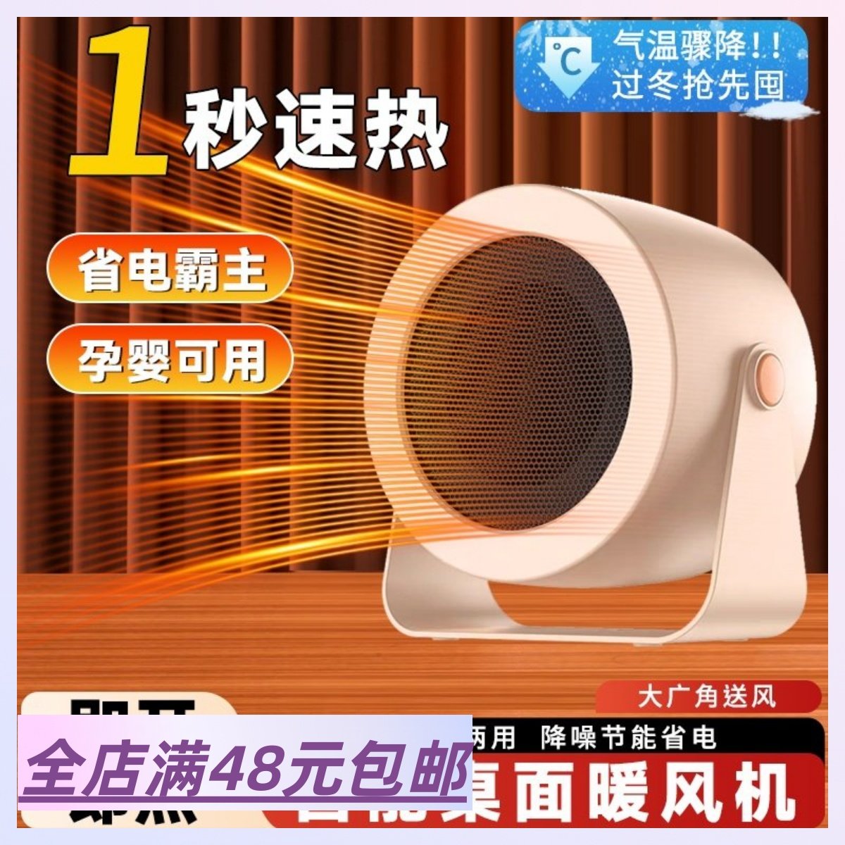 即开即热！包邮 智能桌面暖风机 小巧便携可调节角度暖风机,生活电器,暖风机/取暖器,淘宝优惠券,粉丝福利购,淘宝优惠卷