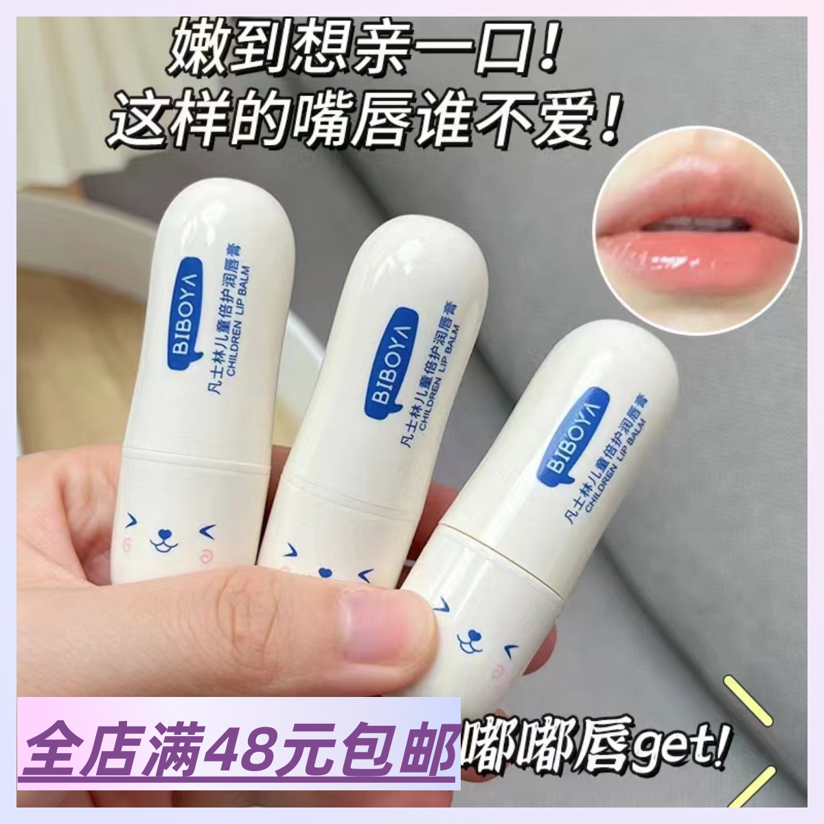 润唇膏滋润补水护理防干裂