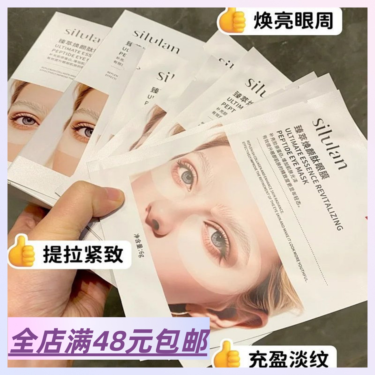 3盒包 邮 臻萃焕颜肽眼膜 眼部小熨斗